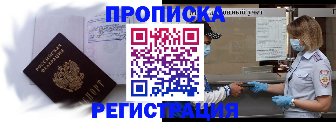 прописка 2025 в Переславль-Залесском