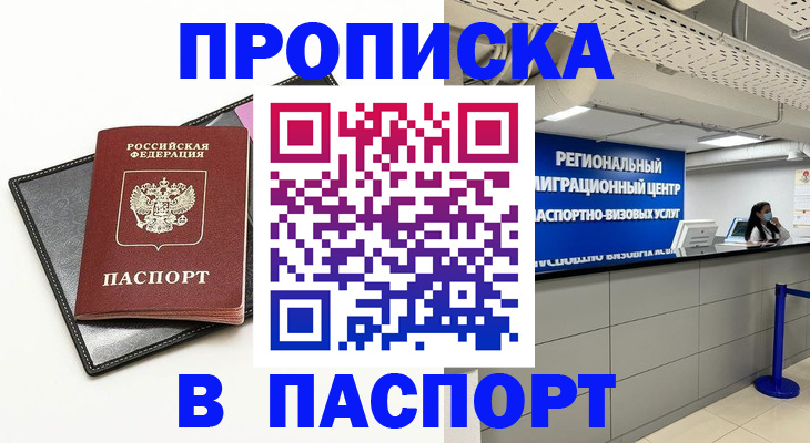 прописка для кредита в Переславль-Залесском